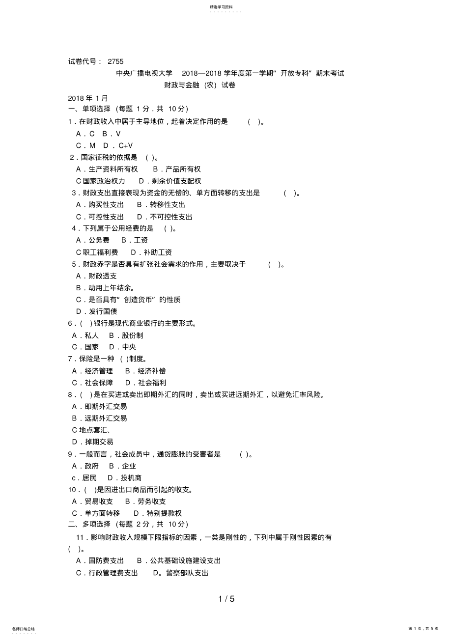 2022年财政与金融代号 .pdf_第1页