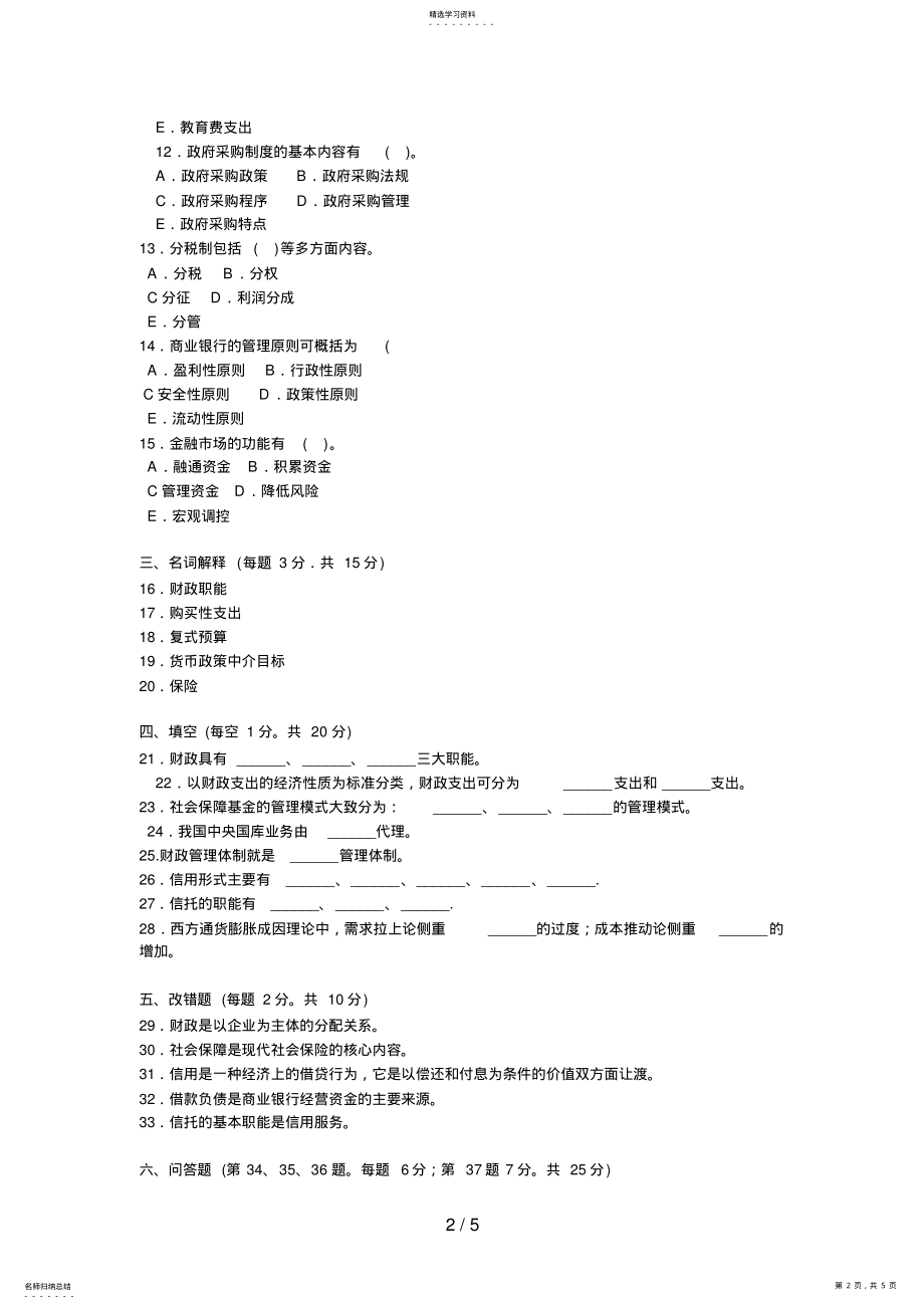 2022年财政与金融代号 .pdf_第2页