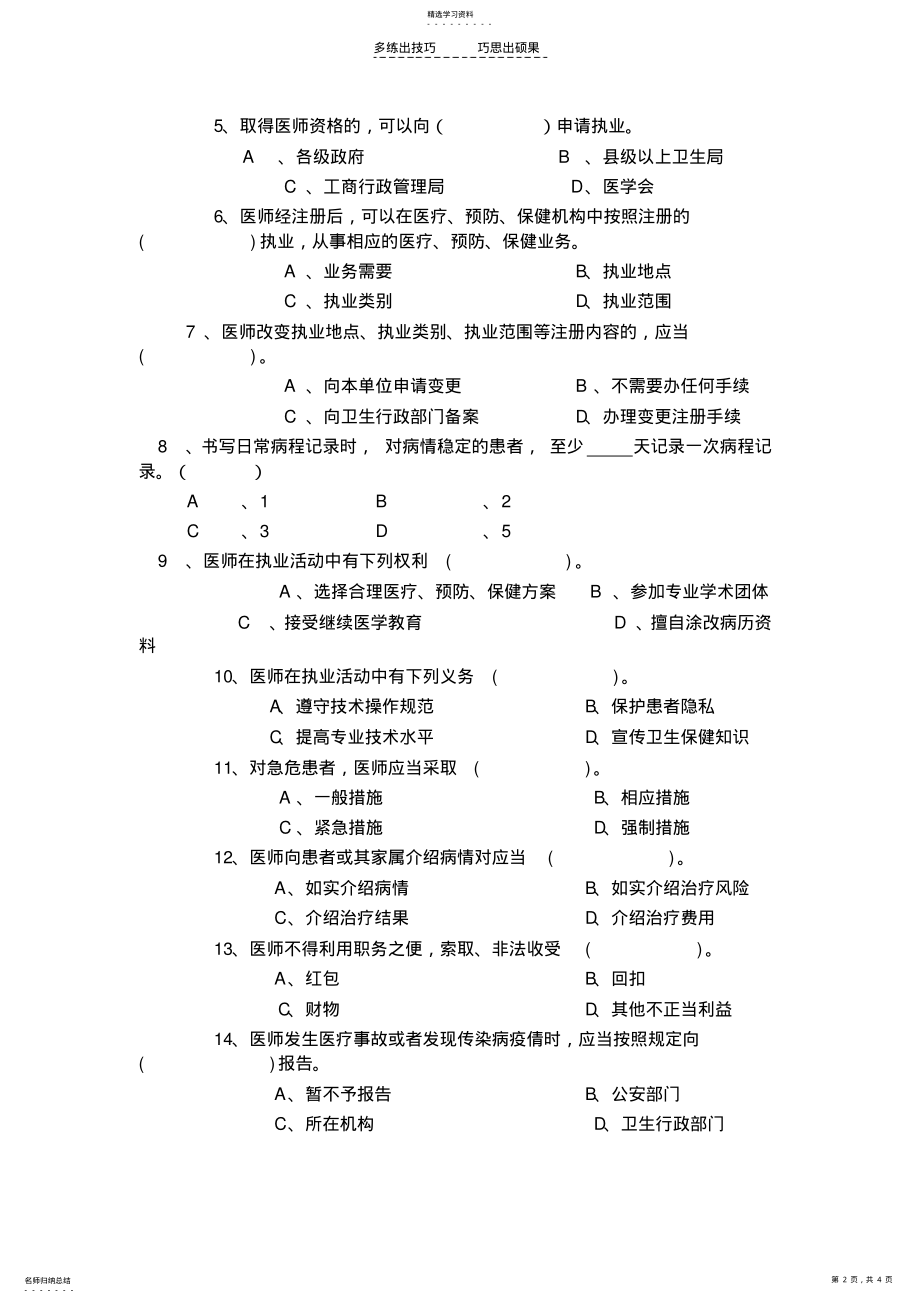 2022年医疗质量与安全教育考试试卷 .pdf_第2页