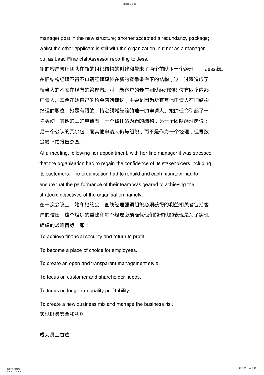 2022年商务行为技巧case翻译 .pdf_第2页