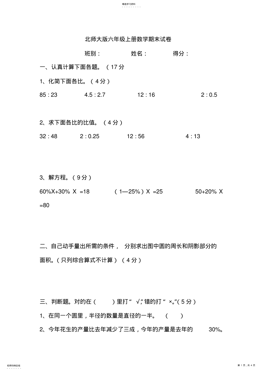 2022年北师大版六年级上册数学期末试卷 .pdf_第1页