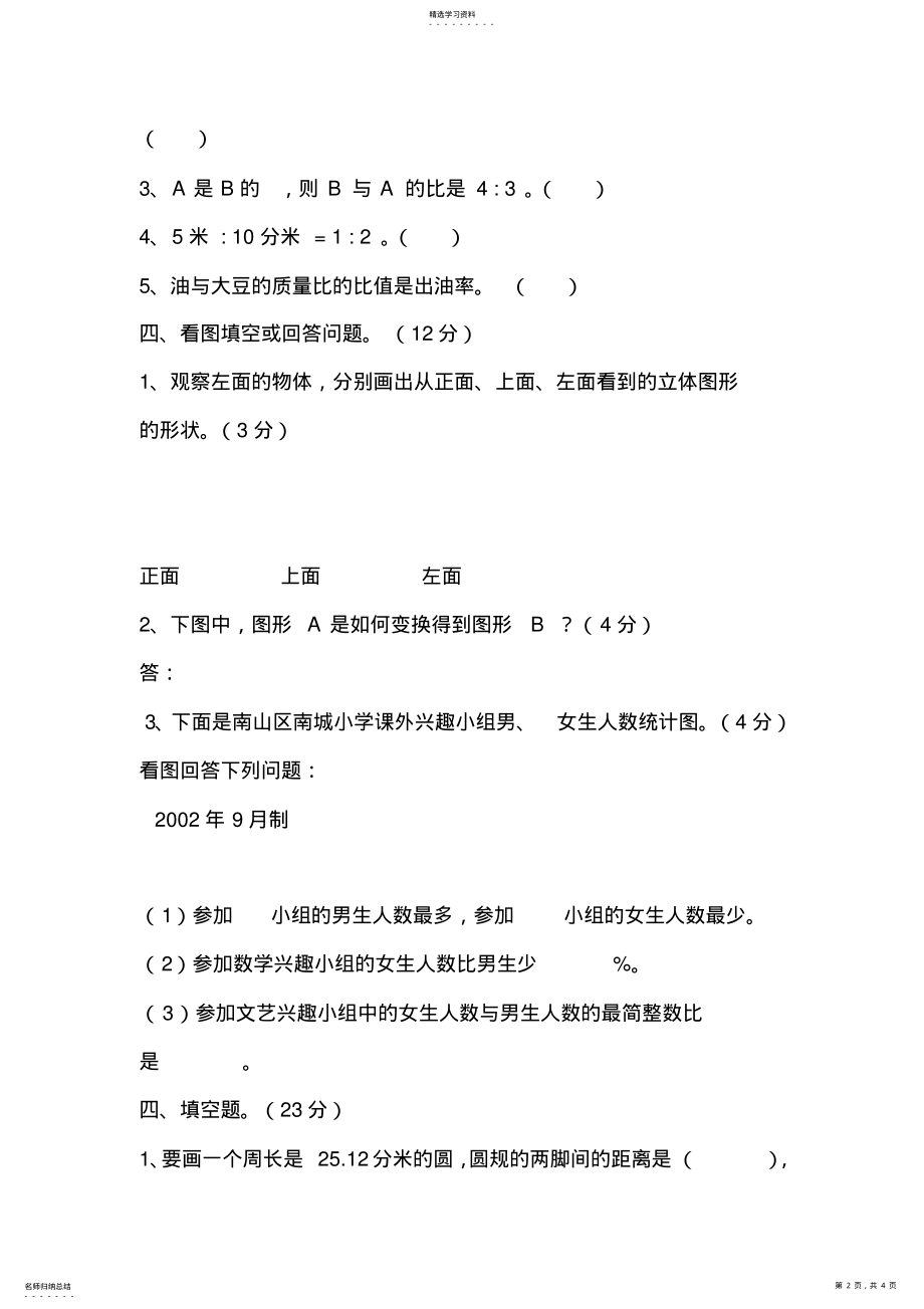 2022年北师大版六年级上册数学期末试卷 .pdf_第2页