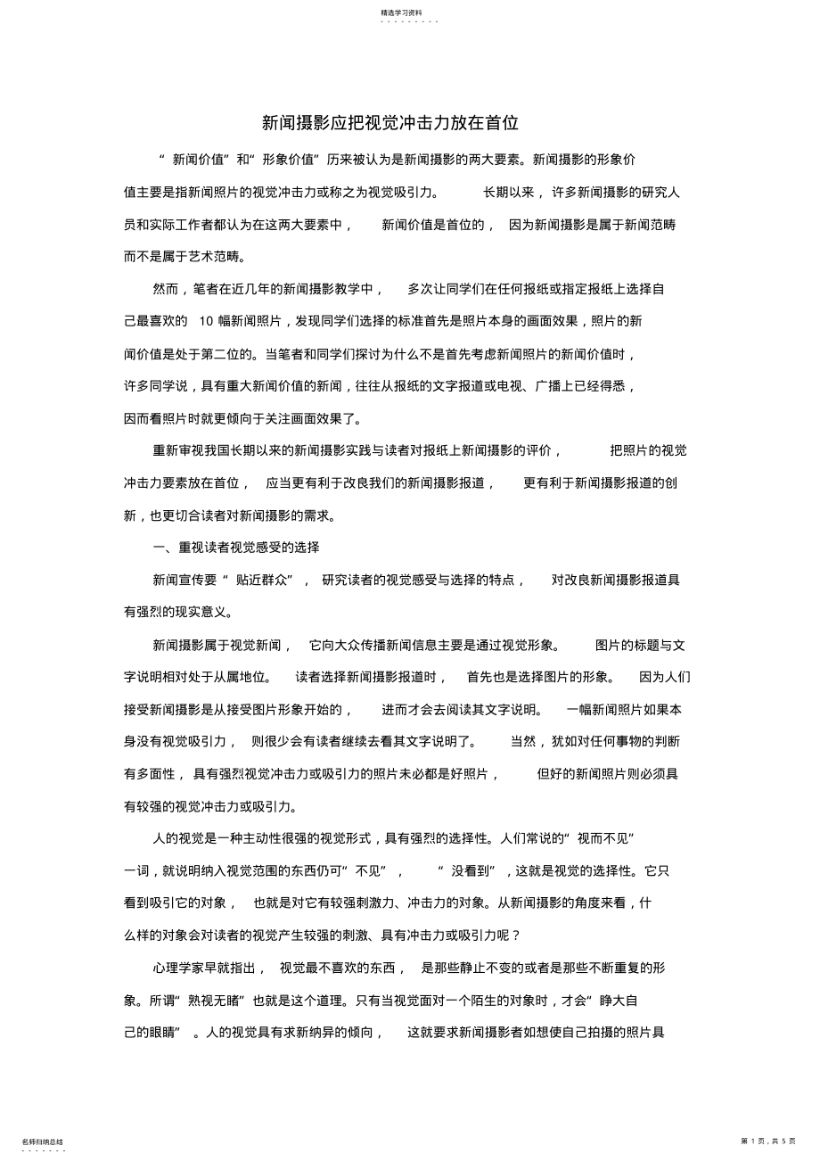 2022年自己总结的摄影技巧 .pdf_第1页