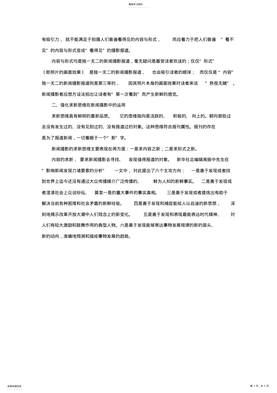 2022年自己总结的摄影技巧 .pdf_第2页