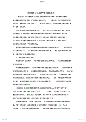 2022年自己总结的摄影技巧 .pdf