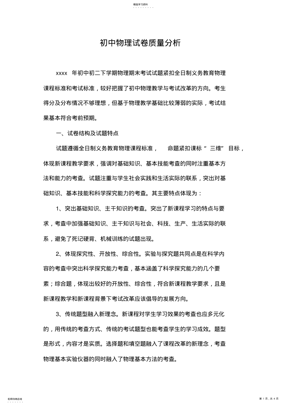 2022年初中物理试卷质量分析 .pdf_第1页