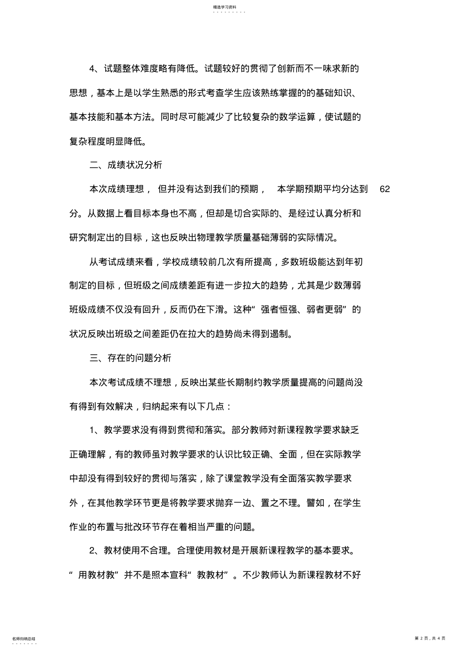 2022年初中物理试卷质量分析 .pdf_第2页