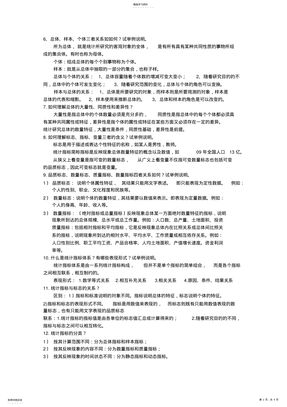 2022年统计学李金昌课后简答题----个人整理版 .pdf_第2页