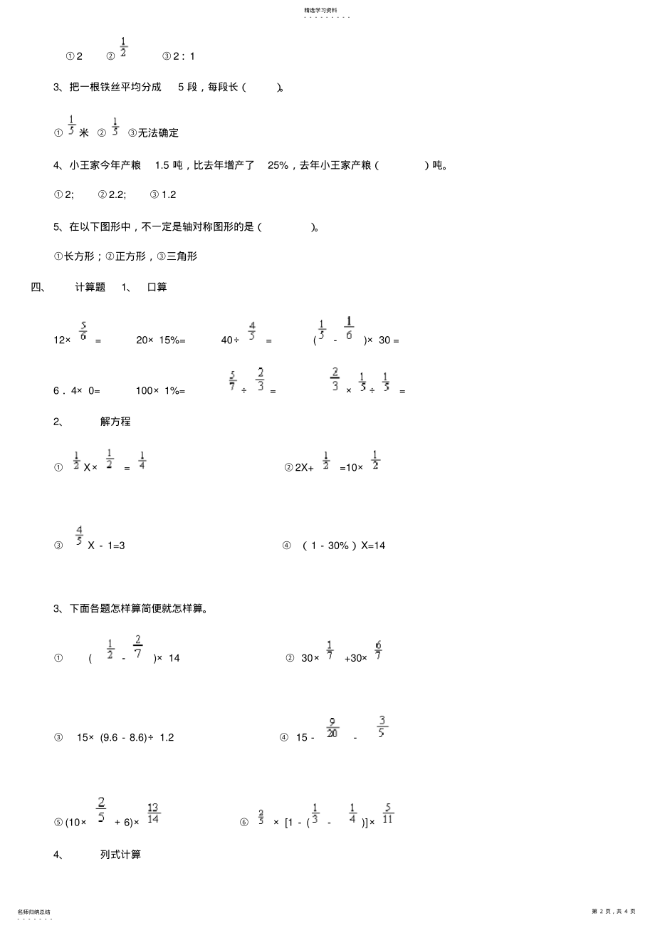 2022年小学六年级上学期数学期末综合试题及答案 .pdf_第2页