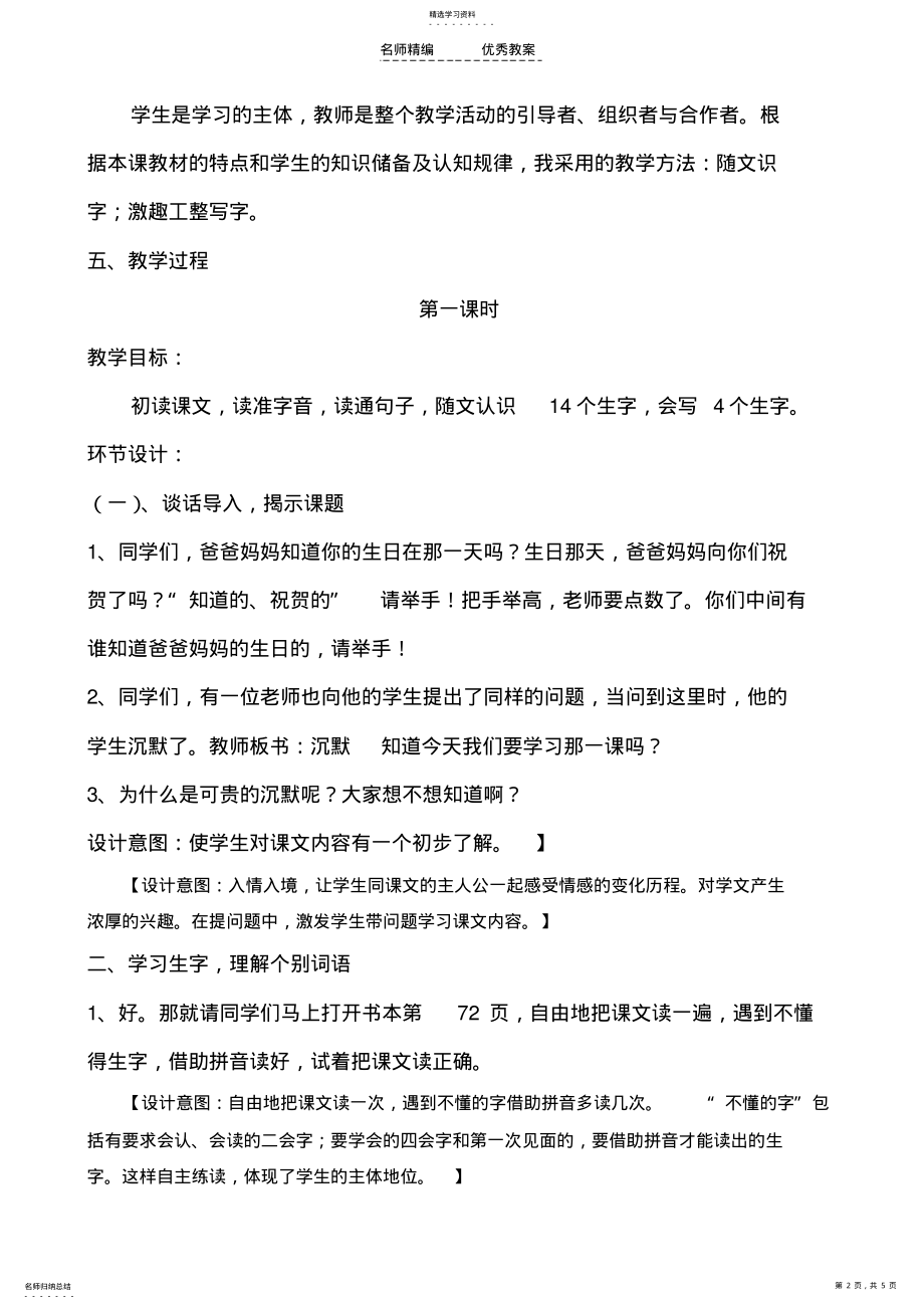 2022年可贵的沉默教学设计 2.pdf_第2页