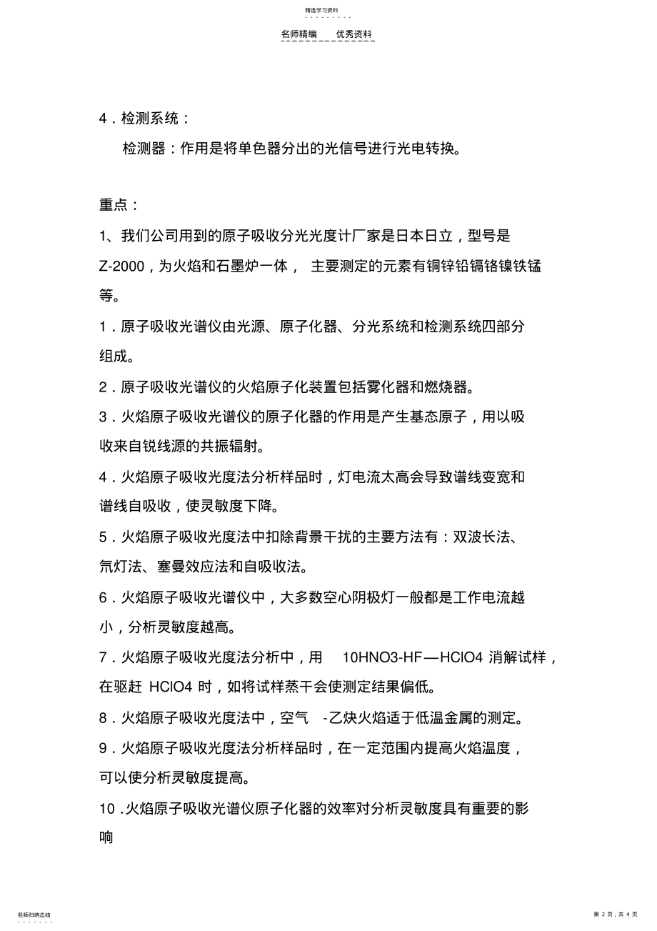 2022年原子吸收分光光度计知识点 .pdf_第2页