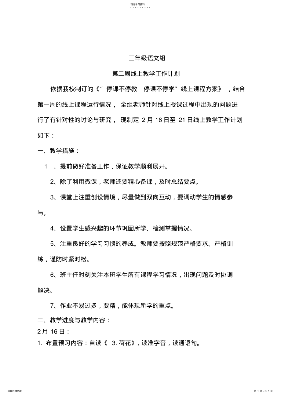 2022年线上教学工作计划 .pdf_第1页