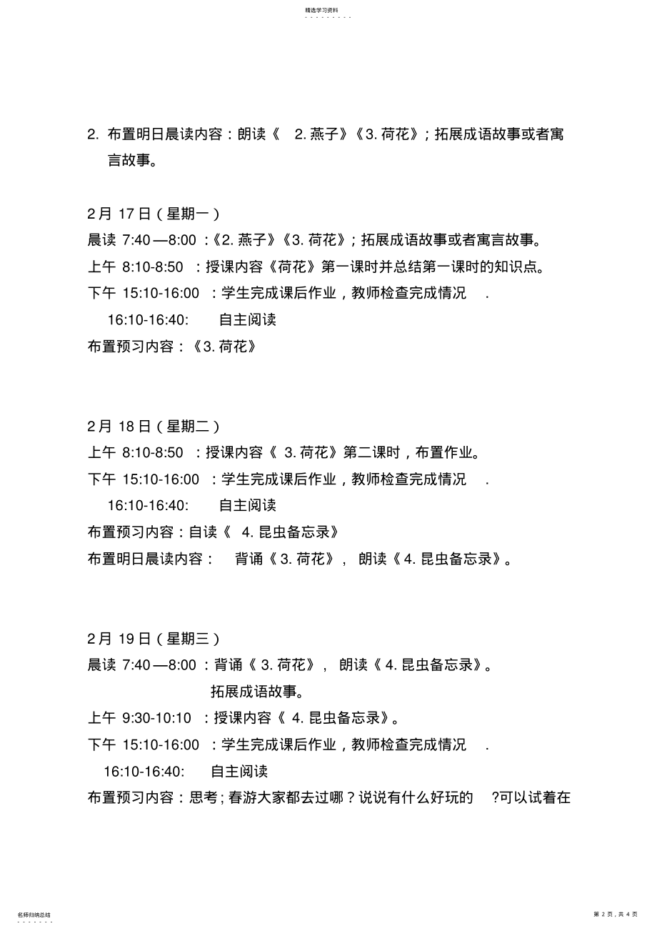 2022年线上教学工作计划 .pdf_第2页