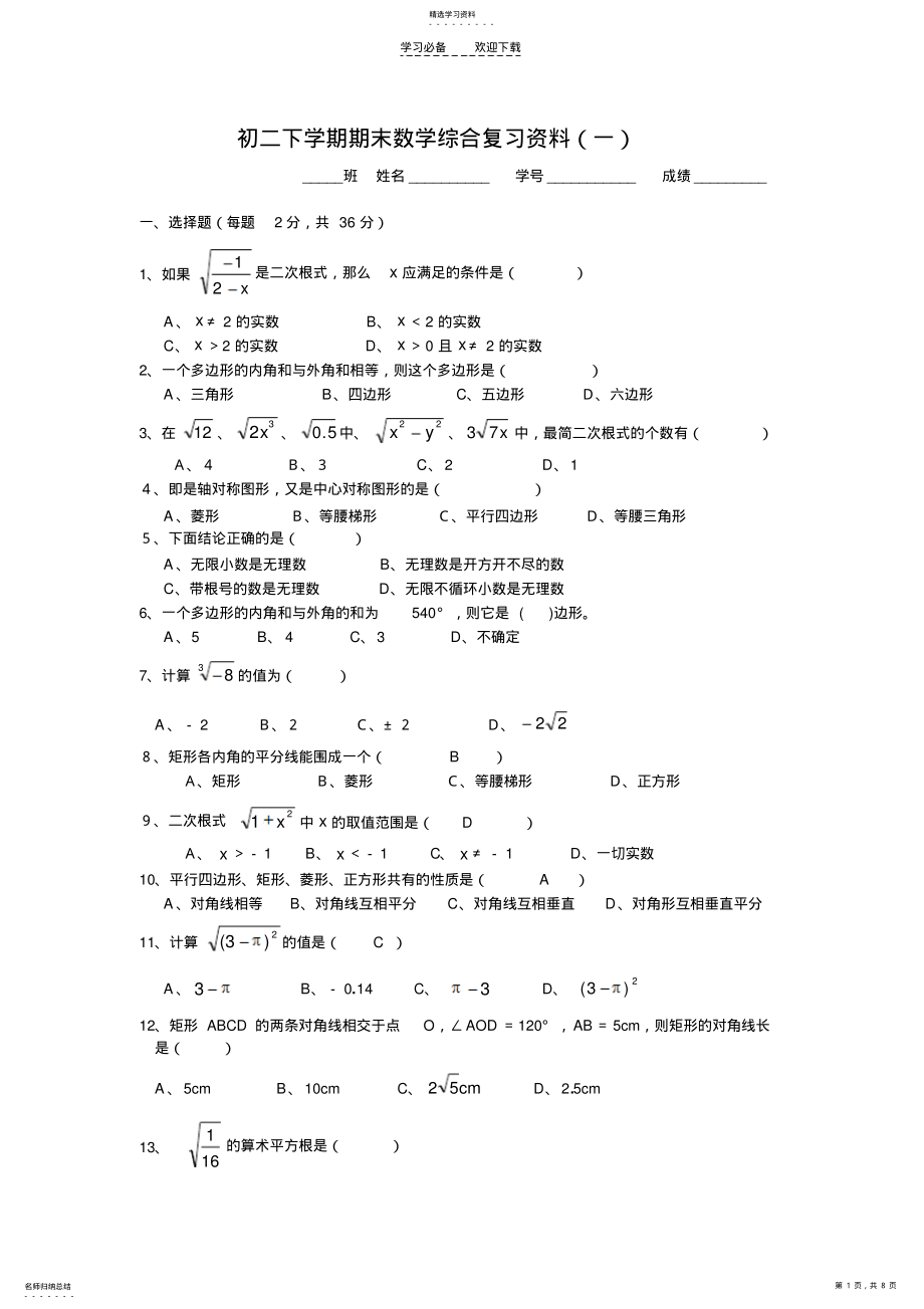 2022年初二数学下册期中试卷人教版有答案 .pdf_第1页