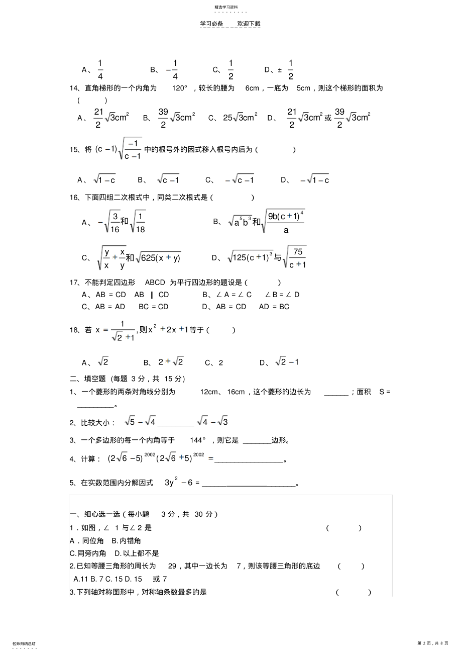 2022年初二数学下册期中试卷人教版有答案 .pdf_第2页