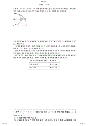 2022年初三数学经典总结题型 .pdf