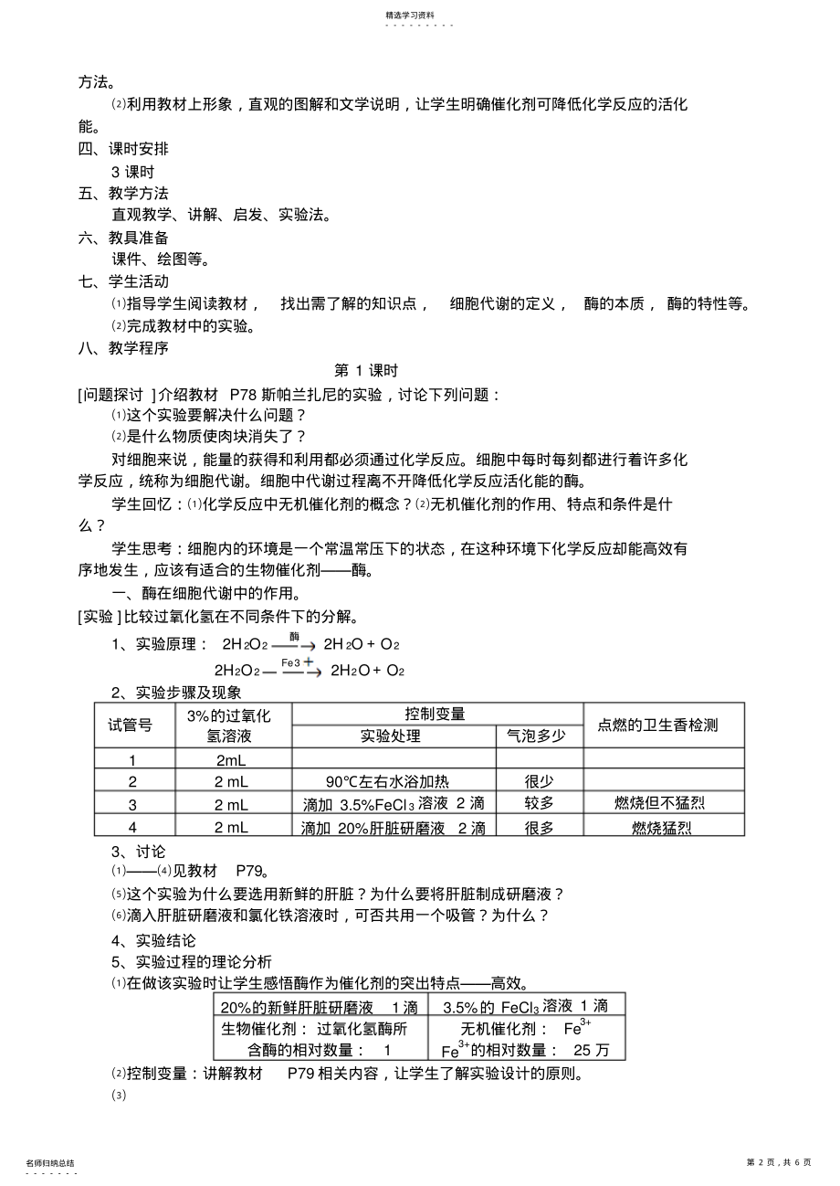 2022年降低化学反应活化能的酶教案 .pdf_第2页