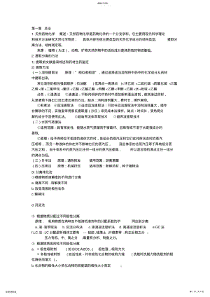 2022年天然药物化学笔记整理 .pdf