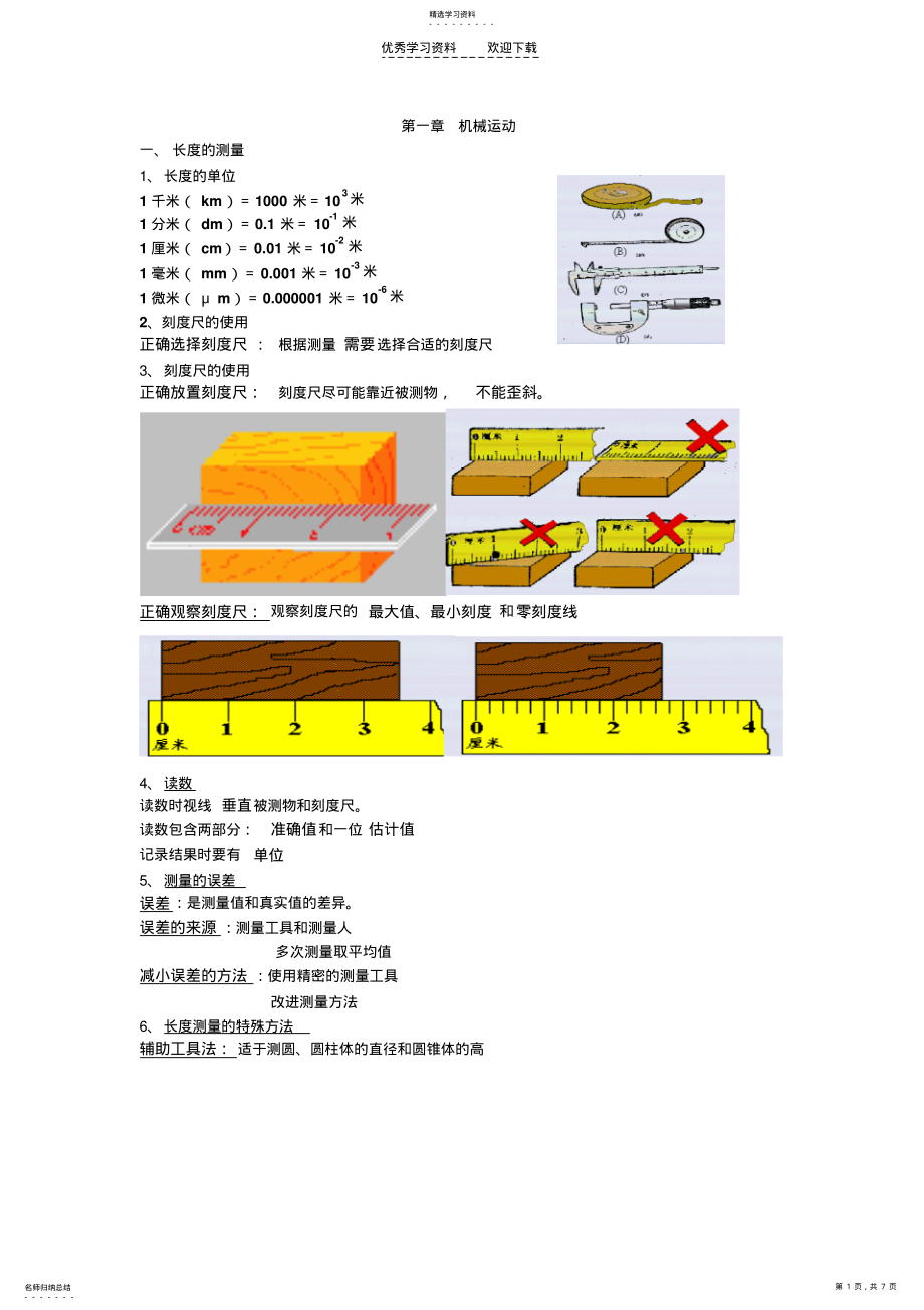 2022年初中物理机械运动讲义 .pdf_第1页