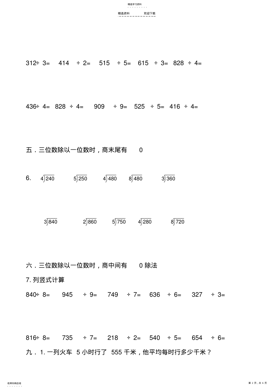 2022年小学数学三年级下册除法练习题 .pdf_第2页