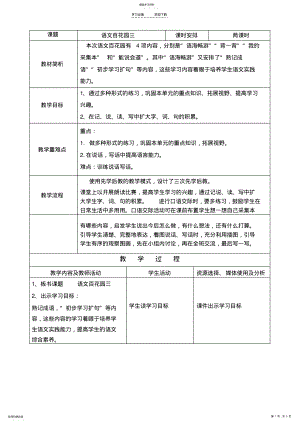 2022年基于交互式电子白板的二下册《语文百花园三》教学设计 .pdf