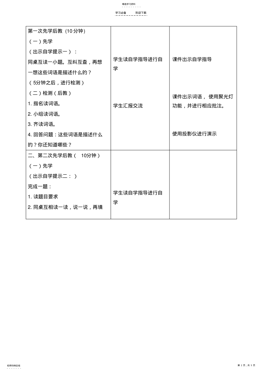 2022年基于交互式电子白板的二下册《语文百花园三》教学设计 .pdf_第2页