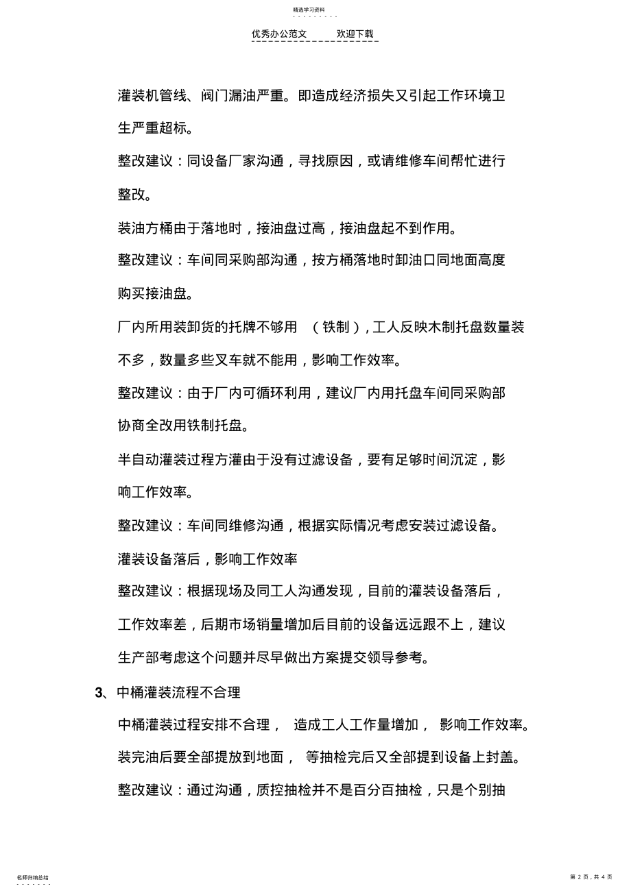 2022年小包装车间工作总结 .pdf_第2页