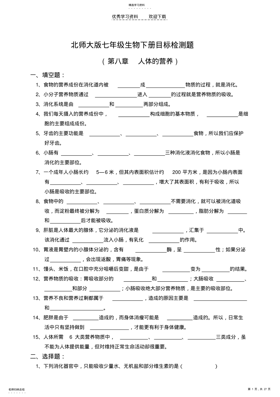 2022年北师大版七年级下册生物全套试 .pdf_第1页