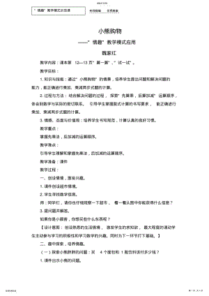 2022年北师大版小学数学二年级下册《小熊购物》教学设计 .pdf