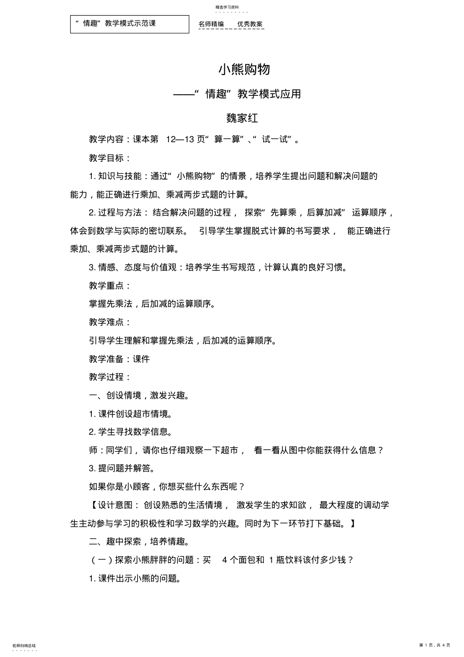 2022年北师大版小学数学二年级下册《小熊购物》教学设计 .pdf_第1页