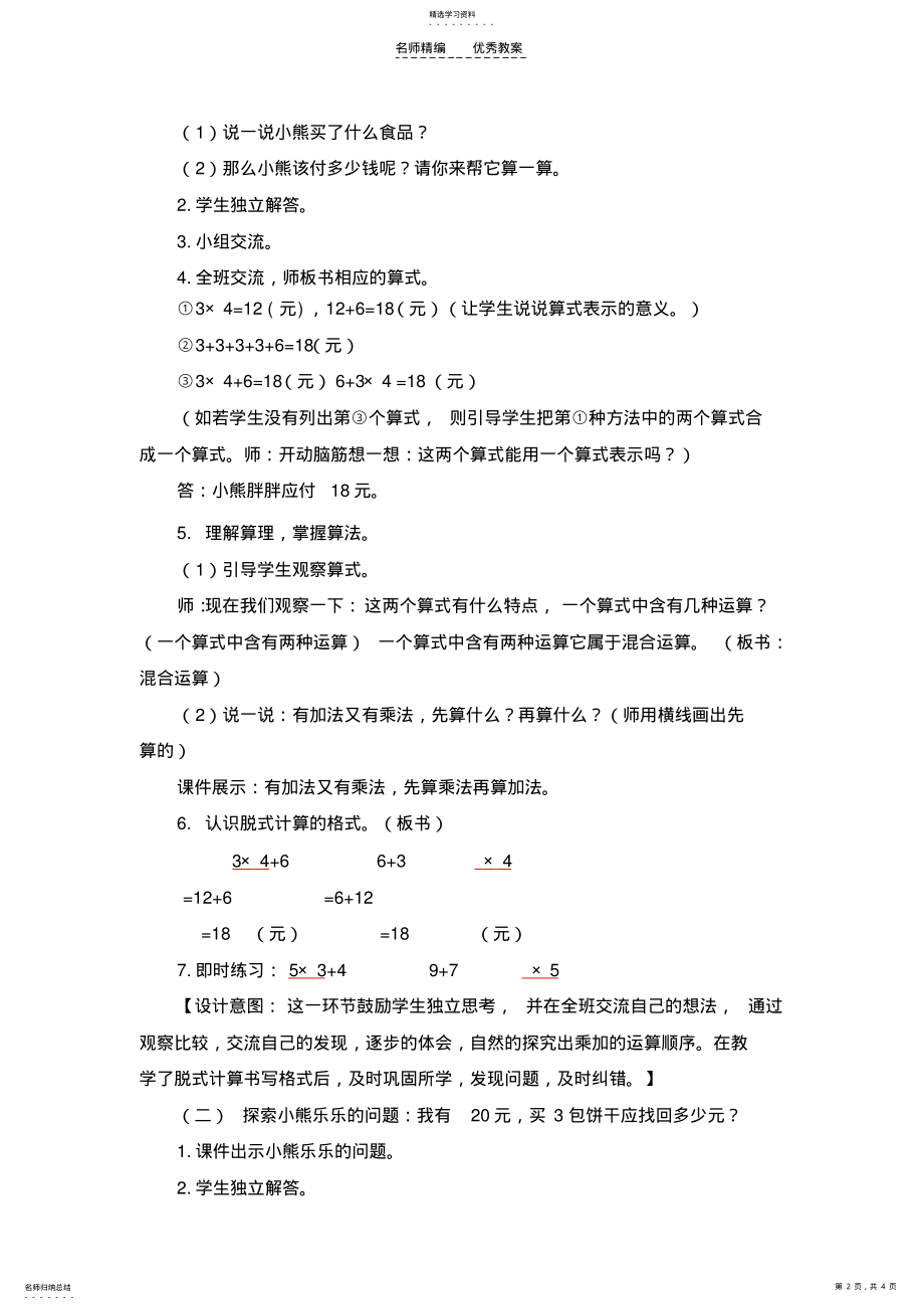 2022年北师大版小学数学二年级下册《小熊购物》教学设计 .pdf_第2页