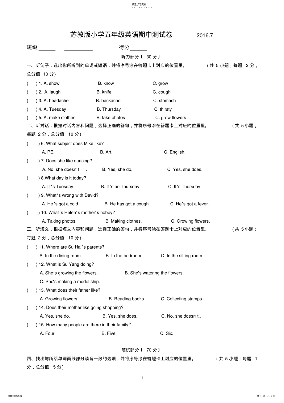 2022年苏教版五年级英语期中试卷 .pdf_第1页