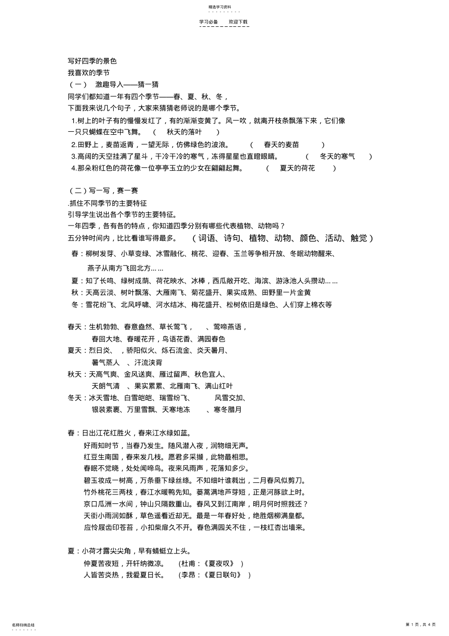 2022年四季景色教案 .pdf_第1页