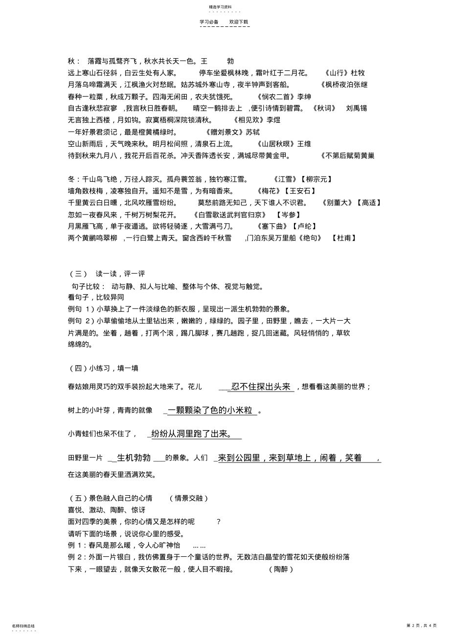 2022年四季景色教案 .pdf_第2页