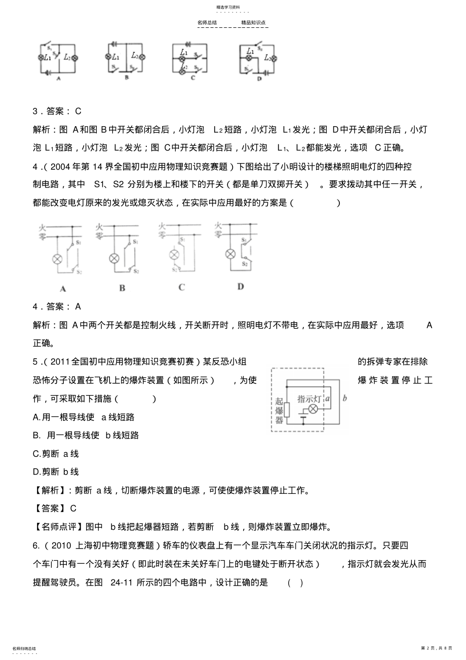 2022年近十年全国初中应用物理知识竞赛试题分类汇编专题十五电流与电路 .pdf_第2页