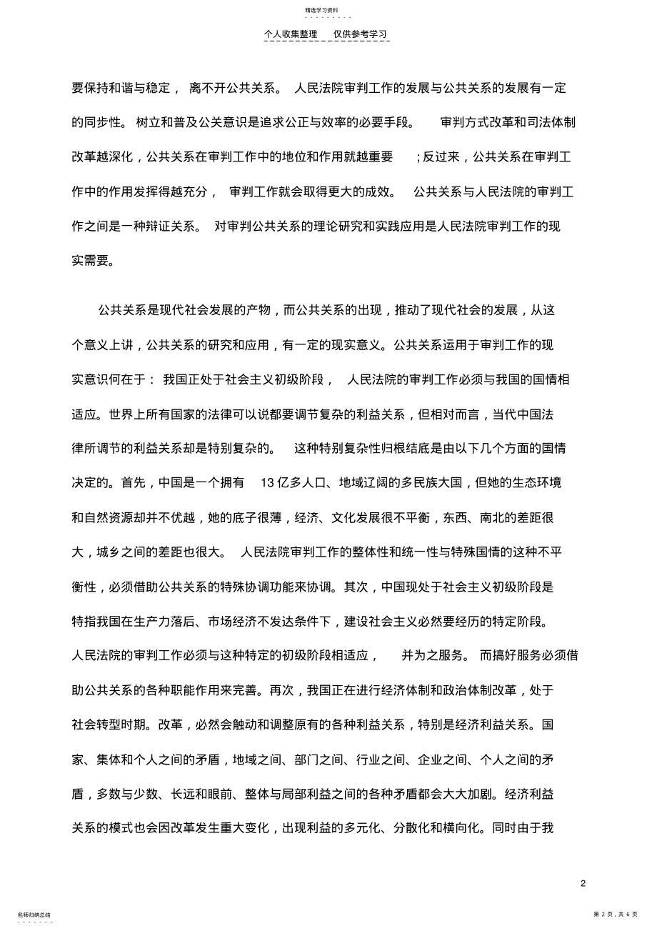 2022年试论公共关系与审判工作 .pdf_第2页