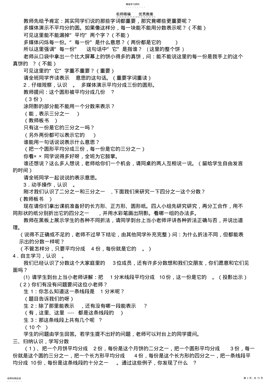 2022年分数的初步认教学设计 .pdf_第2页