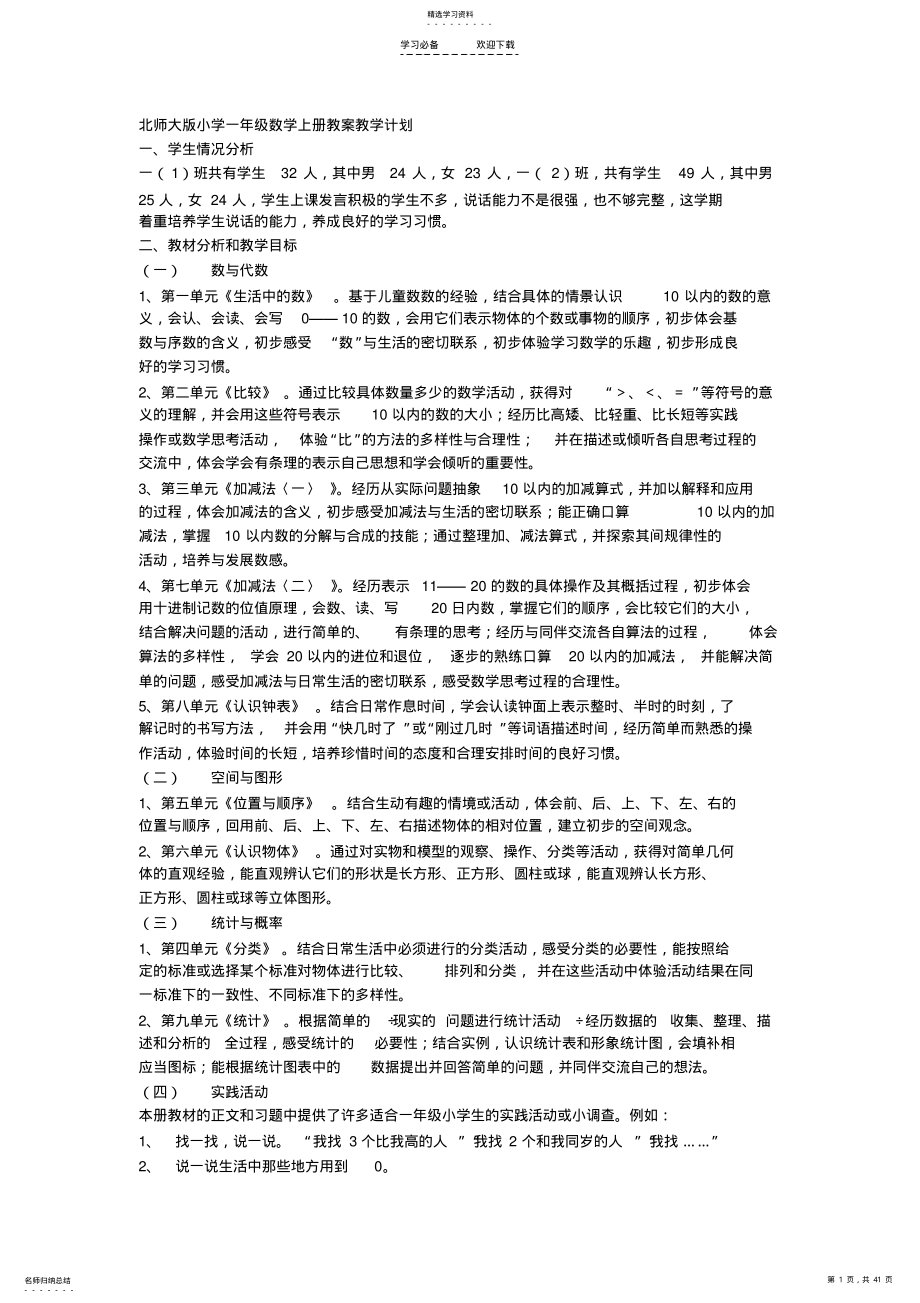 2022年北师大版小学一年级数学上册教案教学计划 .pdf_第1页