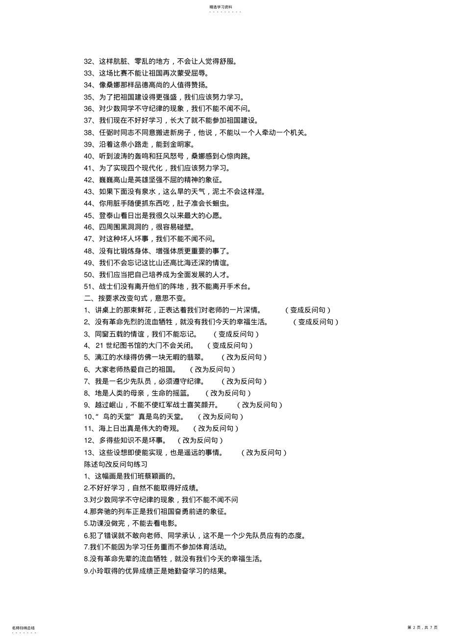 2022年陈述句改为反问句的方法及练习题 .pdf_第2页