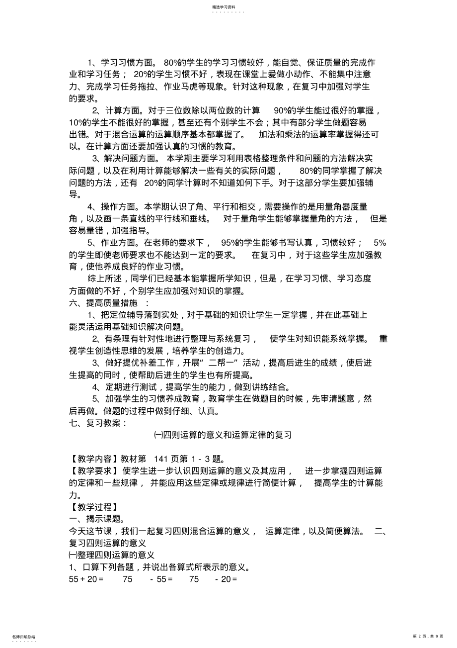 2022年北师大版四年级数学上册期末复习计划 .pdf_第2页