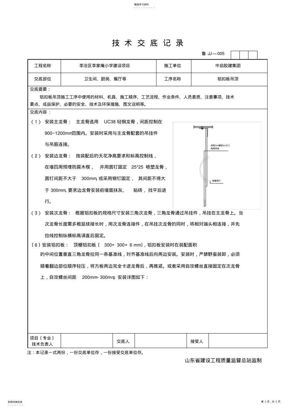 2022年铝扣板吊顶技术交底图文并茂 .pdf_第2页