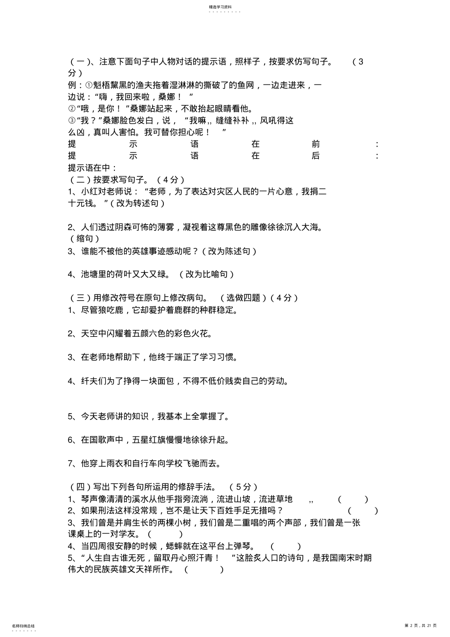 2022年小学语文苏教版六年级毕业复习练习题 .pdf_第2页