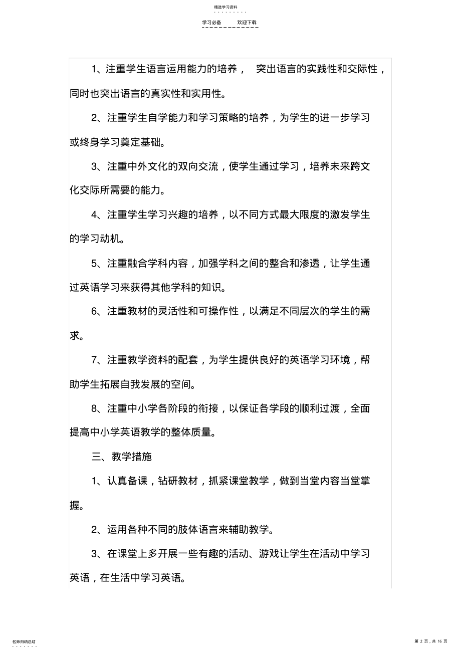 2022年四年级教案,教学计划及教学进度表 .pdf_第2页