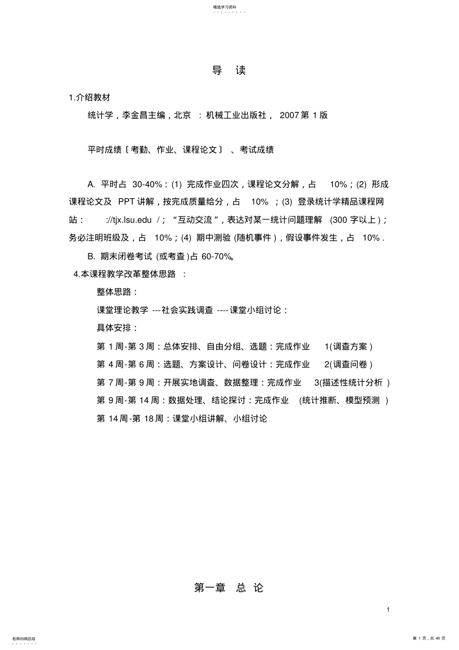 2022年统计学基础教案 .pdf_第1页