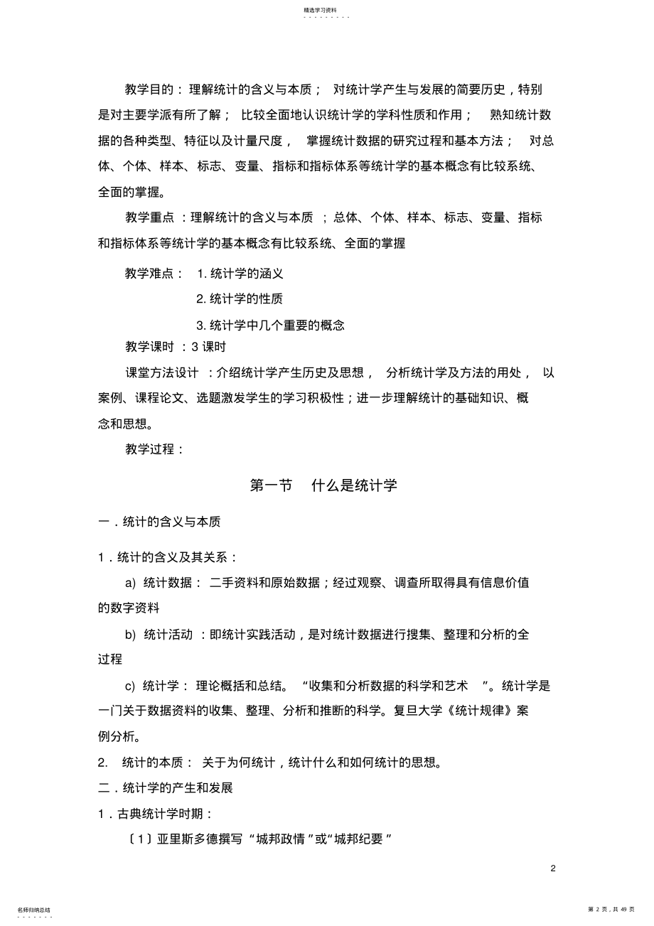 2022年统计学基础教案 .pdf_第2页