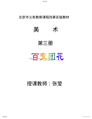 2022年美术百变团花教学设计及反思 .pdf