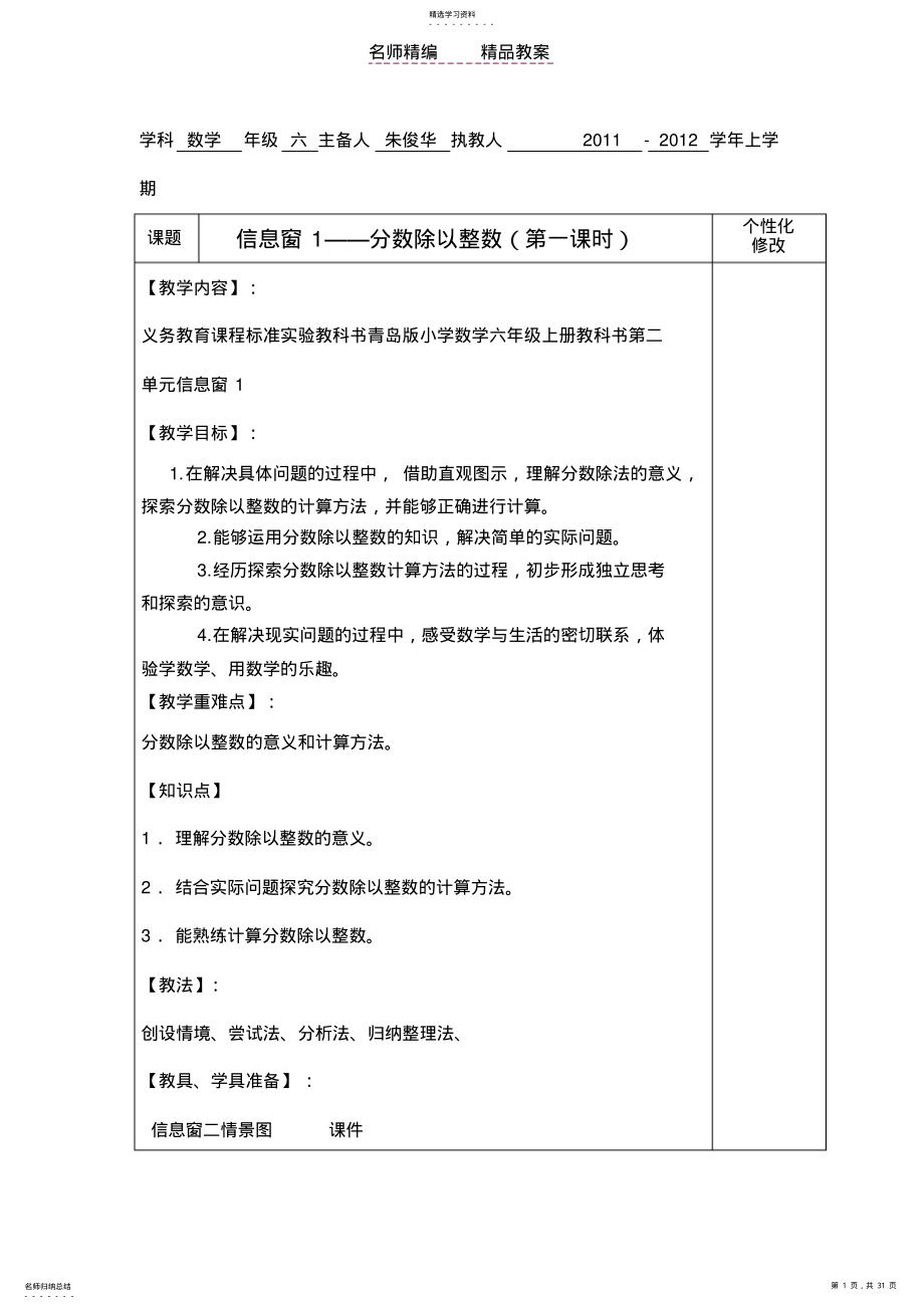 2022年青岛版六年级上册数学第二单元教案 .pdf_第1页