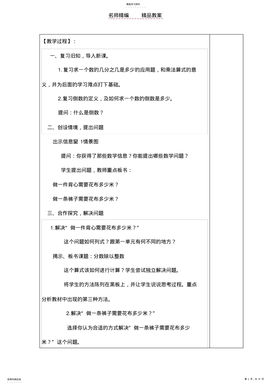 2022年青岛版六年级上册数学第二单元教案 .pdf_第2页