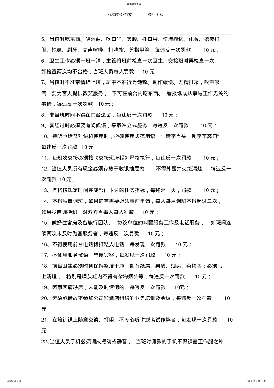 2022年酒店前厅部奖惩制度 .pdf_第2页