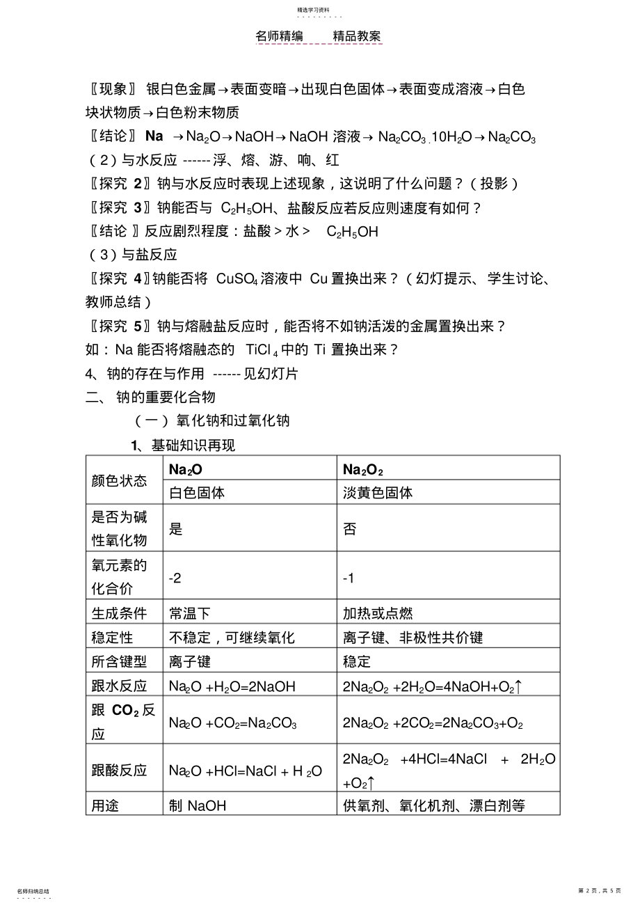 2022年钠和钠的化合物教案 .pdf_第2页